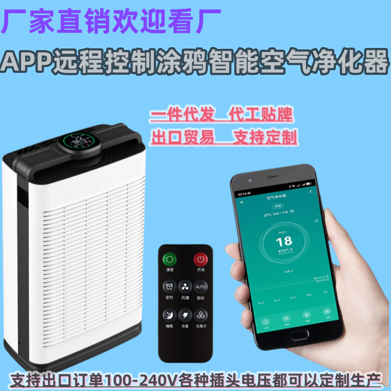 Cross-Border New Smart Air Purifier Household Formaldehyde Removal Odor Pm2.5 Desktop Air Purifier App