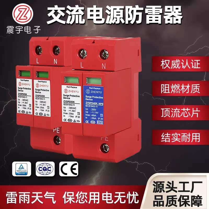 CQC TUV认证20kA防雷器SPD交流电源防雷器轨道交通电涌防雷保护器