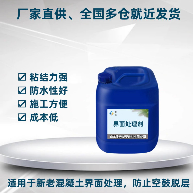 界面剂 界面处理剂 新老混凝土连接界面剂 液体界面剂 界面剂液体