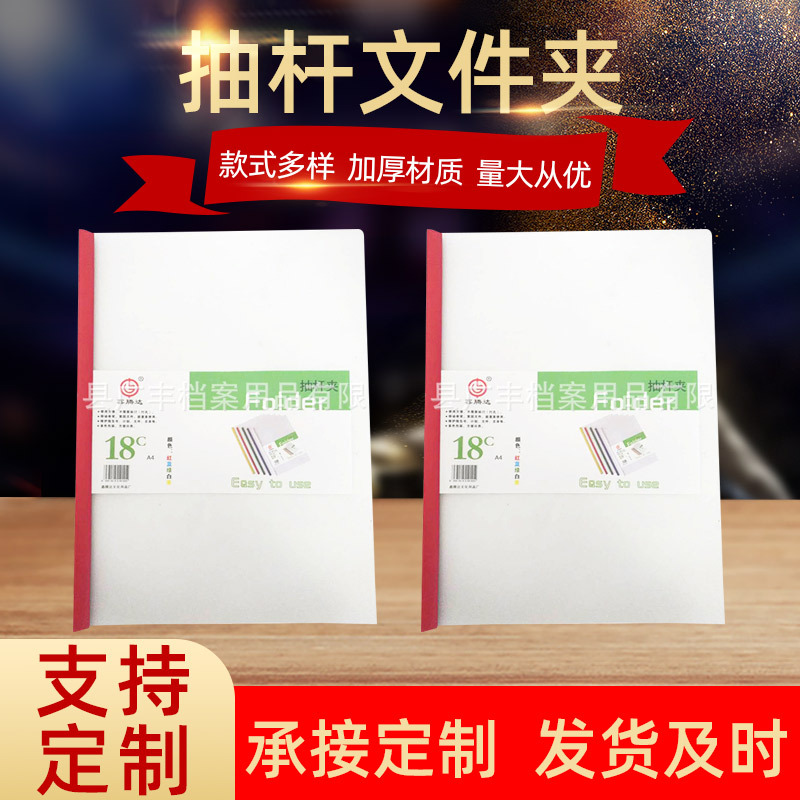 抽杆夹a4拉杆夹文件夹透明插页书夹子资料夹报告简历夹抽干抽杆式