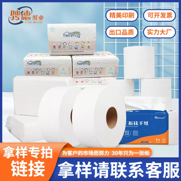 纸巾工厂酒店大盘纸擦手纸定制卷纸卫生纸面巾纸批发样品酒店专用