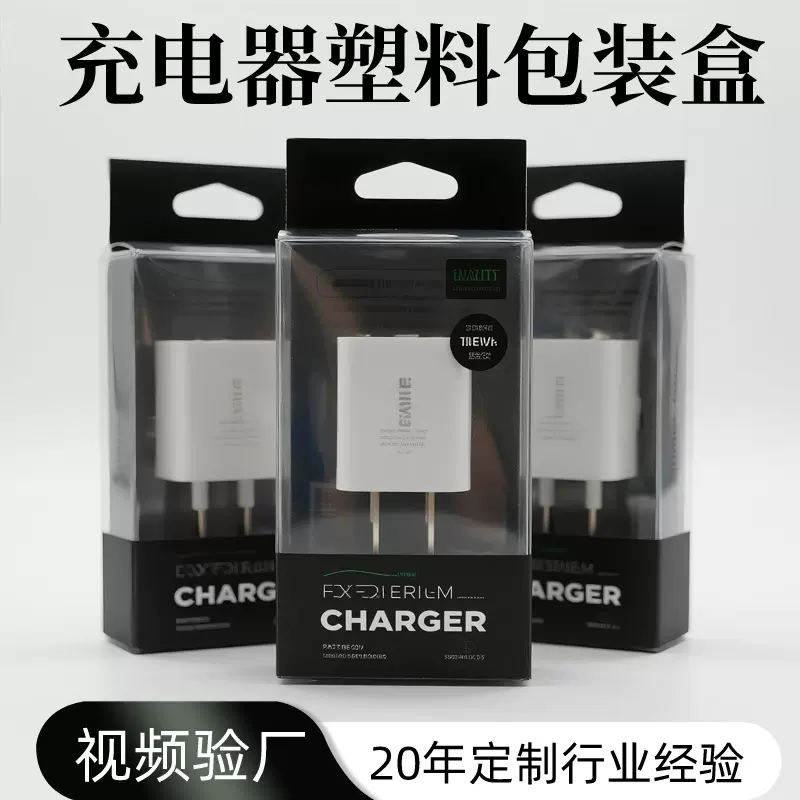 透明塑料盒pvc数码包装盒充电器数据线PET盒子长方形彩印批量定制