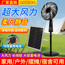 家用户外静音蓄电台立式落地扇可充电便携式太阳能风扇大风量野营