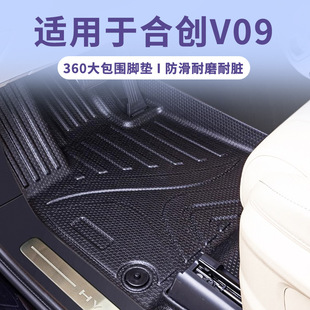 Suitable for Hechuang V09/Z03/A06 Star Chain Pattern 360TPE Large Encircling Foot Pad High Side Xinghe Blanket Tail Box Pad