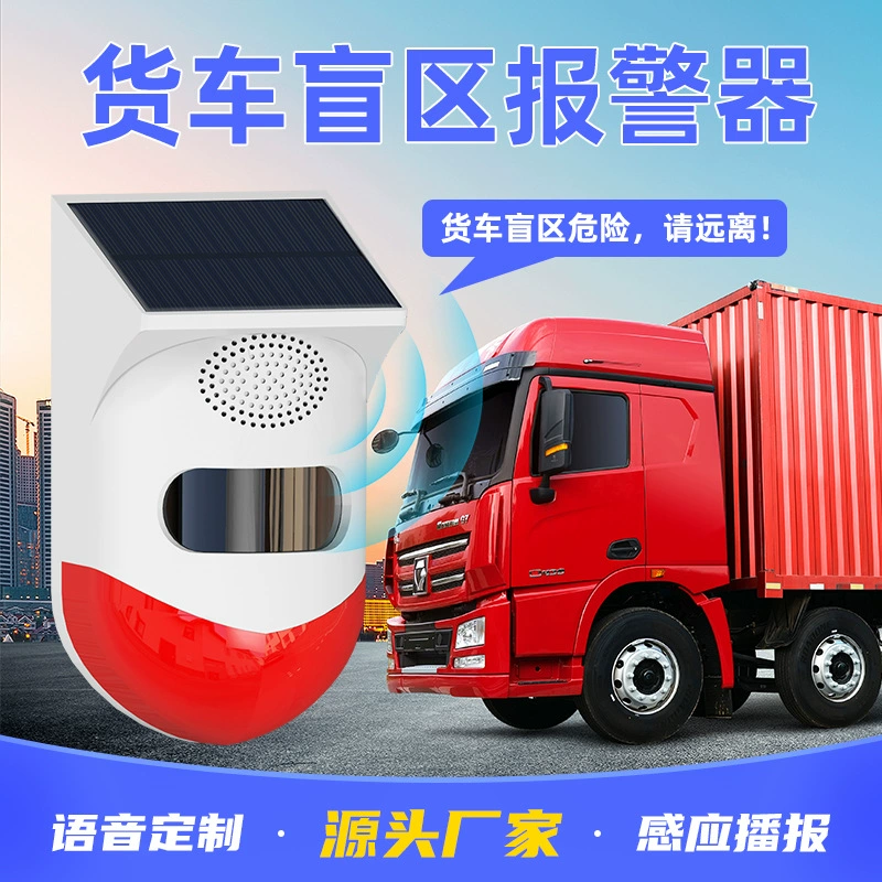 Солнечная инфракрасная сигнализация со звуком и светом для грузовиков, экскаваторов, кранов, голосовое оповещение о опасности слепых зон, датчик присутствия человека