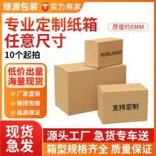 现货大号纸箱任意尺寸自由搭配快递物流打包特硬五层包装纸壳外箱
