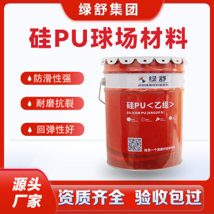 Manufacturer Supplies Elastic Silicon Pu Court Materials Basketball Court Badminton Court Tennis Court Silicon Pu Ground Rubber Packaging Materials