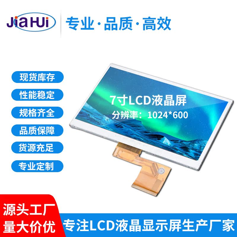 7寸TN60PinLCD液晶显示屏分辨率1024*600显示模块面板高清