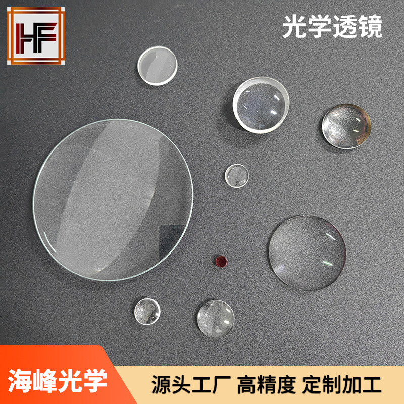 大口径光学玻璃透镜 天文望远镜物镜 凸透镜 凹透镜  平凸