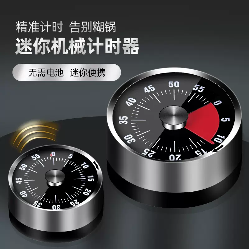 不锈钢厨房机械计时器提醒器倒计时家用学生学习定时器带磁铁闹钟