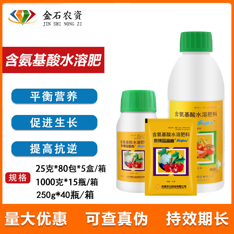 京博 品高尚 氨基酸水溶叶面肥促根保花保果抗低温冻害解药害