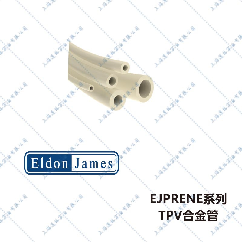美国EJ/Eldon James EJPRENE系列医疗级TPV合金管