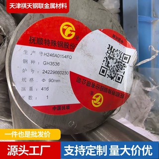GH3536高温合金圆钢 Hastelloy X镍基棒料 热轧锻圆可下料零切