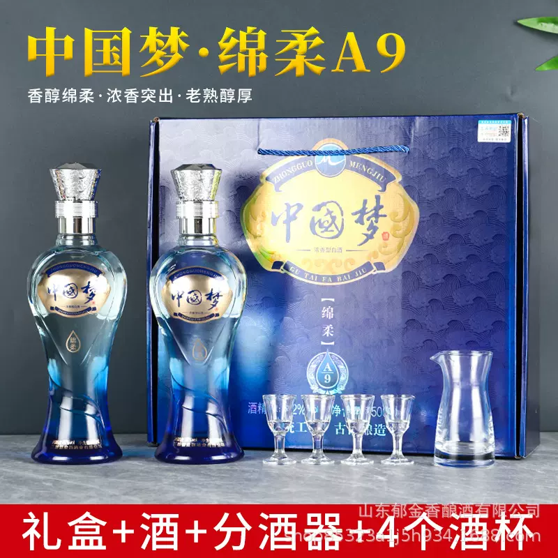 源头厂家批发中国梦酒9A级 绵柔浓香型白酒 整箱500ml*2瓶纯粮酒