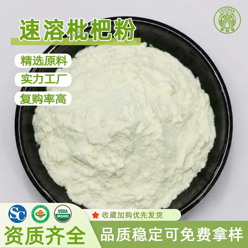 Instant loquat powder, food-grade instant solid beverage raw material, manufacturer's in-stock wholesale water-soluble loquat juice powder Instant loquat powder, food-grade instant solid beverage raw material, manufacturer's in-stock wholesale water-soluble loquat juice powder