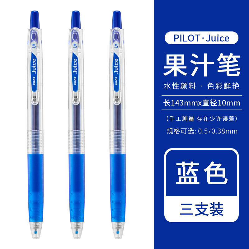 日本百乐果汁中性笔0.5mm LJU-10EF中性笔学生考试笔笔签字笔水笔|undefined