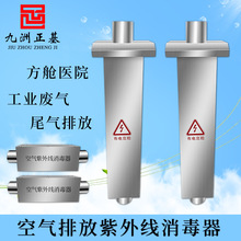紫外线UV光氧催化空气杀菌消毒器方舱医院通风管道废气处理净化器