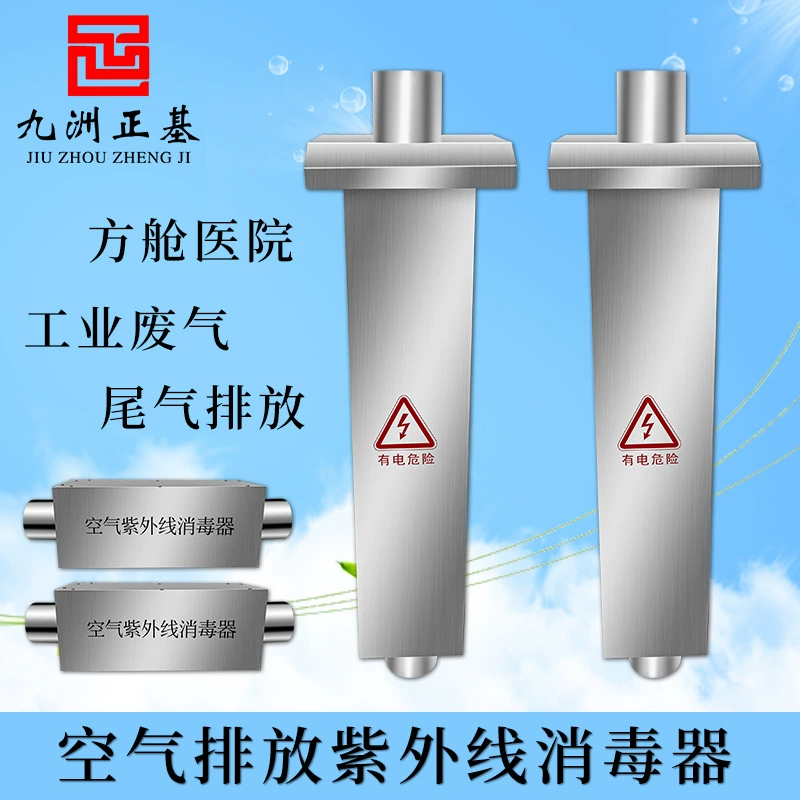 Ультрафиолетовый УФ-фотоксигенированный каталитический стерилизатор воздуха Квадратный каютный больничный вентиляционный трубопровод очиститель очистки выхлопных газов