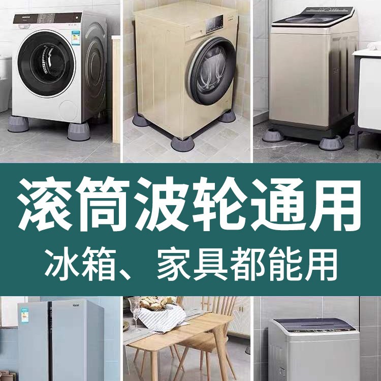 Almohadilla para el pie de la lavadora de tambor transfronterizo para aumentar las piernas Almohadilla antideslizante general y antivibración Base de refrigerador de goma de elevación fija