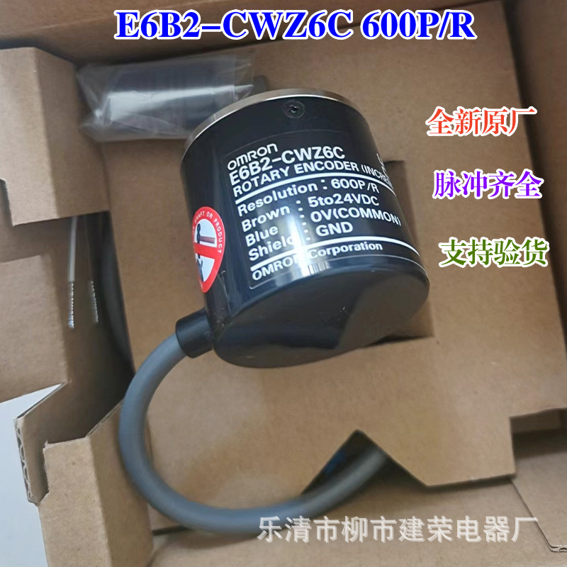 全新原厂 OMRON  E6B2-CWZ6C 600P/R 编码器 外径40mm