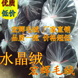 包邮水晶绒布面料甄选高品质水晶超柔短毛绒玩具服装鞋材用荷兰绒