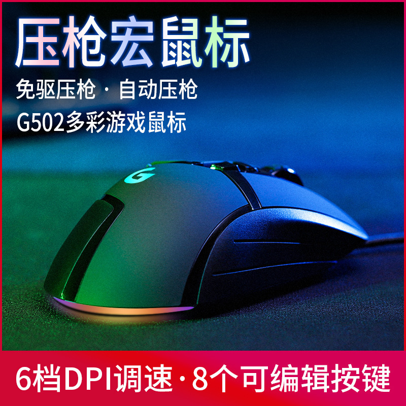 国境を越えた価値のある電気競争ゲームg502有線マウスrgbネットカフェusbプレスマクロプログラミング鶏lo lcf|undefined