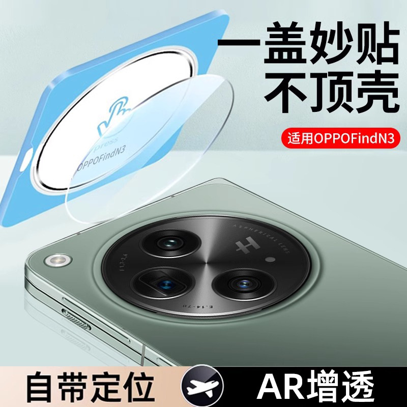 Suitable for Oppofindn3 Lens Film Findn3Flip Mobile Phone Camera Film Protective Cover Full Coverage