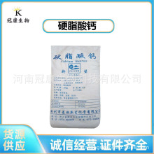 硬脂酸钙润滑剂调味料食品固体饮料抗结剂食品级硬脂酸钙