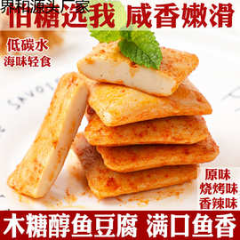 鱼豆腐糖友忌糖解馋休闲低碳水小吃零食品批发