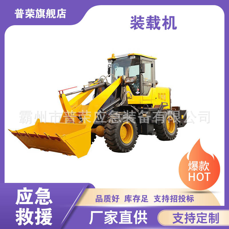 抗洪抢险小型装运机洪涝灾害转运物资装载机大功率装卸铲车