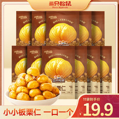 【11包手19.9】リス甘栗仁食感香ばしいモチモチ栄養価値健康-【LYT】