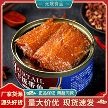 五香/香辣带鱼罐头100g海鲜熟食150克网红即食罐装小吃一整箱批发