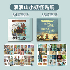 浪浪山的小妖怪贴纸儿童玩具女孩手工diy贴纸幼儿园奖励卡通贴画