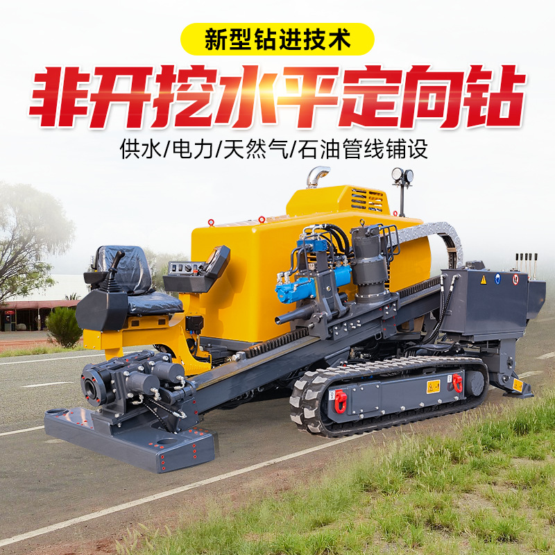 履带式非开挖水平定向钻机 全自动穿管钻孔顶管小型管道定向钻水