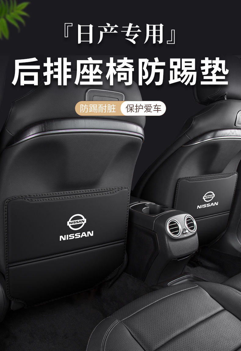 Suitable for Nissan Teana Sylphy Qashqai Qida Jinke Car Seat Anti-kick Pad Rear Car Interior