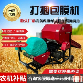 全自动青贮玉米秸饲料打包机搭配揉丝机使用打捆包膜机操作简单
