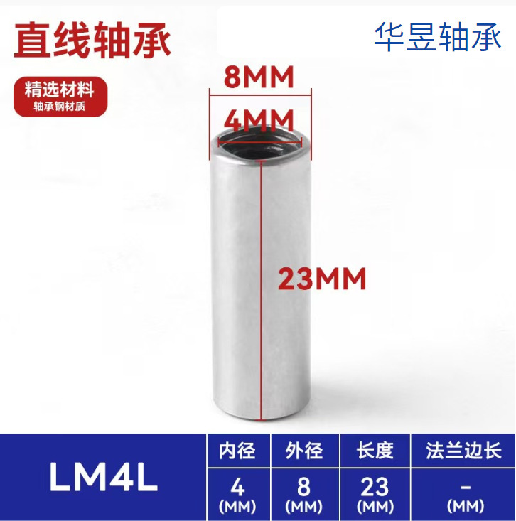 直线滑动运动滚珠轴承LM加长UU直筒带法兰圆法兰方法兰LMKLMFLMH|undefined