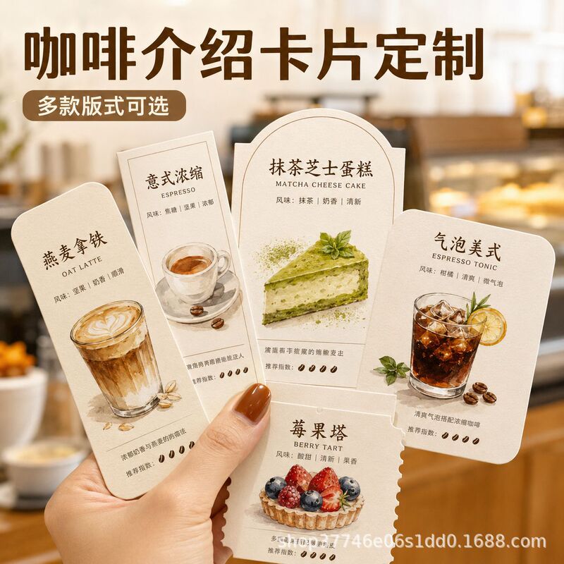 Custom Coffee Cards, Special Drink Description Cards, Dessert Cake Takeaway Cards, Custom Printing and Customization Custom Coffee Cards, Special Drink Description Cards, Dessert Cake Takeaway Cards, Custom Printing and Customization