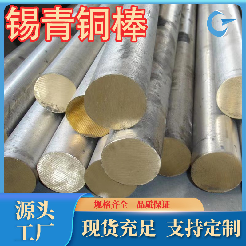 厂家直销QSn6.5-0.1锡青铜棒耐磨C5191锡青铜棒QSn1.8规格齐全