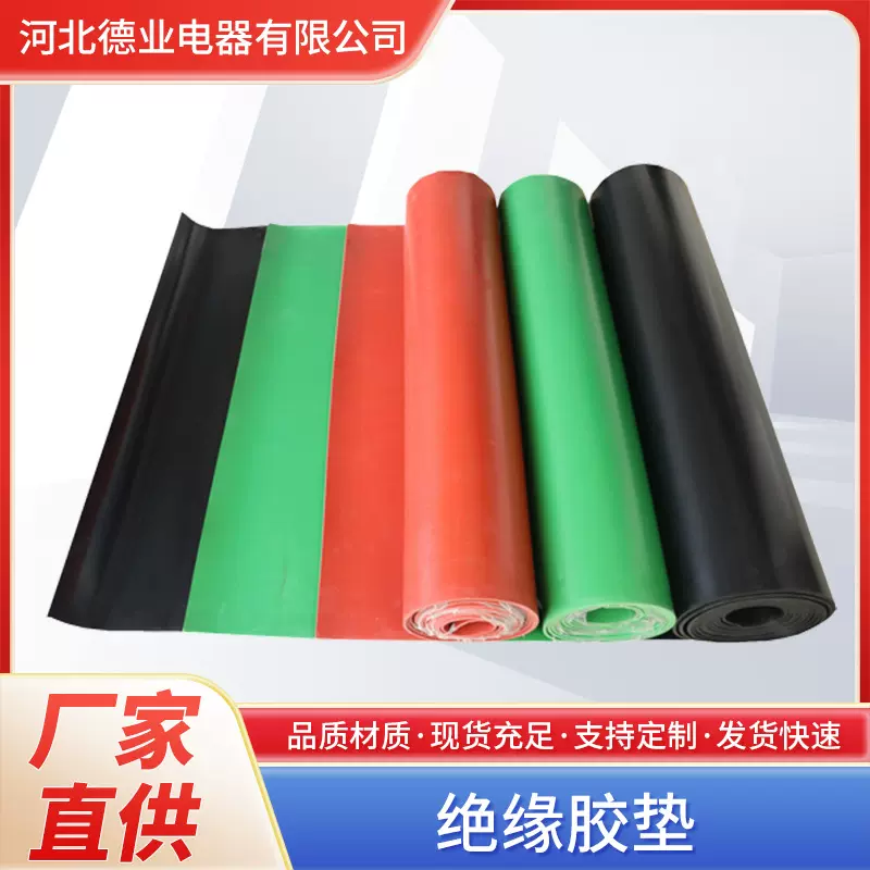 批发绝缘胶垫配电室工业耐磨橡胶皮垫高压阻燃防滑黑色绝缘胶垫