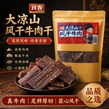 元农风干牛肉干风干牦牛肉干五香香辣青花椒多种口味牛肉风味速食