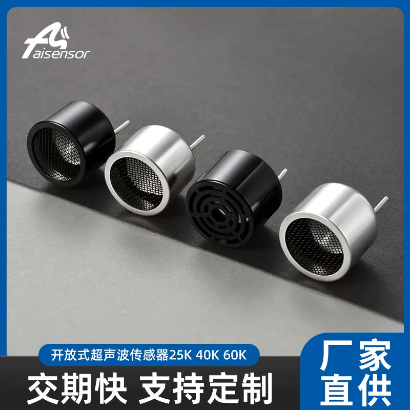 机器人倒车雷达横向驱鼠传感器 模拟型声波铝壳300K超声波传感器