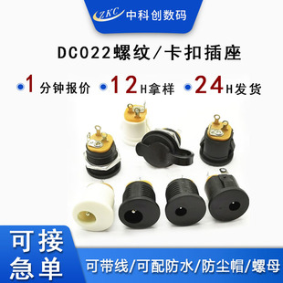 Multi-material 022A buckle 022m thread 5521 base DC power socket waterproof rubber plug DC base DC socket
