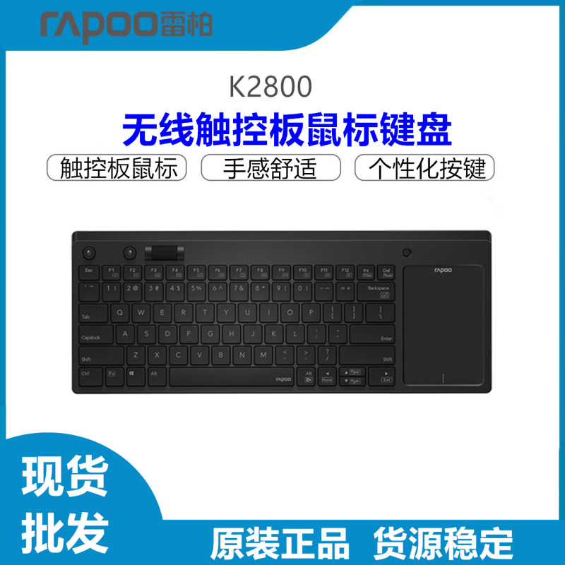 Rapoo K2800 Wireless Keyboard Mouse USB Port Trackpad Mouse All-in-one Desktop Multi Gesture Keyboard Rapoo K2800 Wireless Keyboard Mouse USB Port Trackpad Mouse All-in-one Desktop Multi Gesture Keyboard
