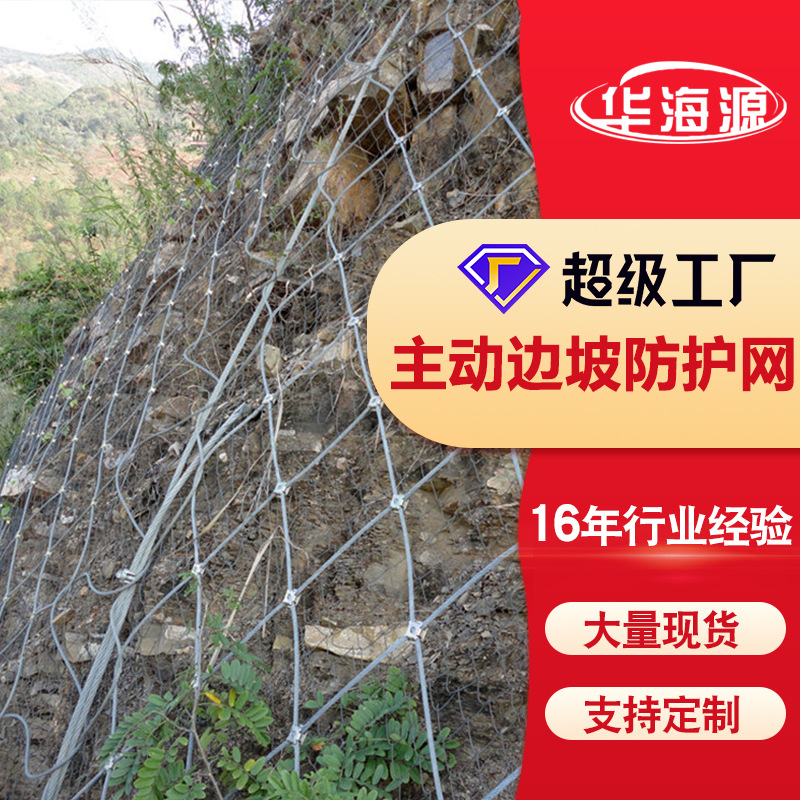 SNS边坡防护网网APS隧道景区山体落石滑坡护坡支护自然灾害防护