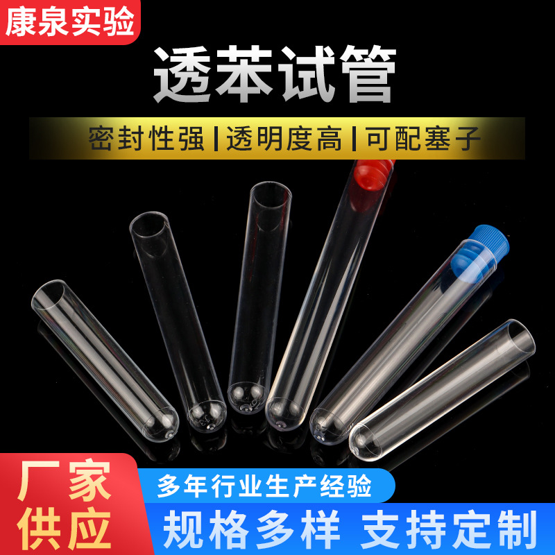 透苯试管供应硬质塑料样品管带盖一次性实验室耗材PS试管放免试管