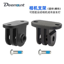 适用gopro接口相机架自行车车灯吊装下挂接头座铝合金码表架配件