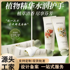 ENSEO フレグランスエッセンスハンドクリーム 高保湿植物エキス 秋冬保湿 ノンオイリー メーカー