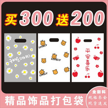 小饰品打包袋精品时尚礼品化妆品发夹头绳耳饰摆摊塑料手提包装袋