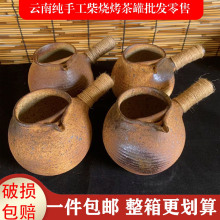 云南烤茶罐干烧粗陶侧把烤茶罐土陶烤奶茶罐罐罐茶围炉煮茶壶一件